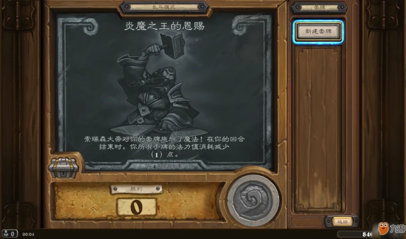 《爐石傳說》炎魔之王的恩賜亂斗規則怎麼樣 本周亂斗卡組推薦