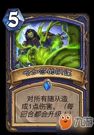 爐石傳說暗影崛起薩滿攻略 藍卡哈加莎的陰謀詳細分享