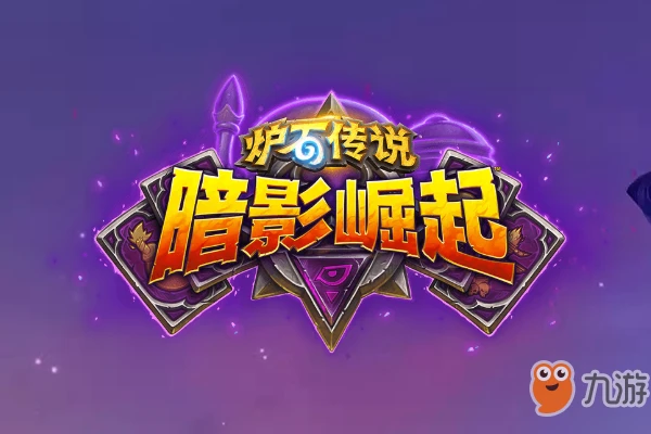 爐石傳說暗影崛起潛行者攻略 白卡怪盜惡霸詳細分析