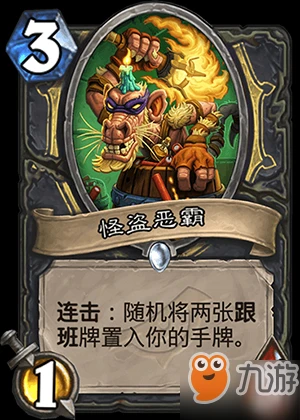 爐石傳說暗影崛起潛行者攻略 白卡怪盜惡霸詳細分析