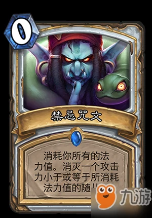 爐石傳說暗影崛起牧師藍卡禁忌咒文怎麼樣 牧師藍卡禁忌咒文介紹