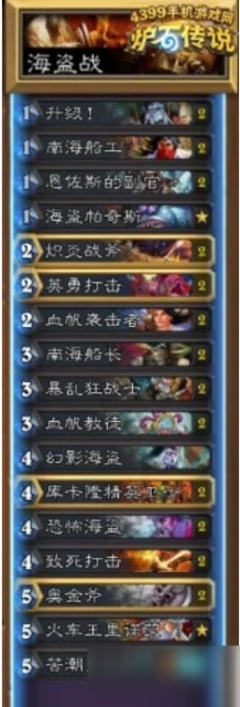 爐石傳說炎魔之王的恩賜卡組攻略 卡組搭配推薦