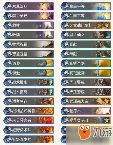 爐石傳說炎魔之王的恩賜卡組攻略 卡組搭配推薦