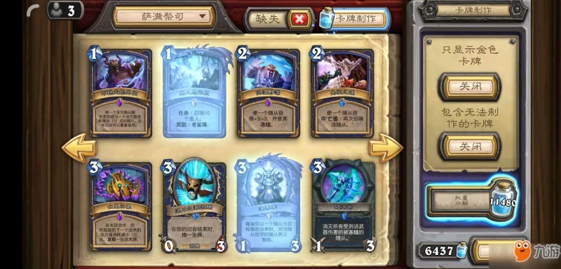 爐石傳說怎麼使用過濾器 過濾器使用方法分享