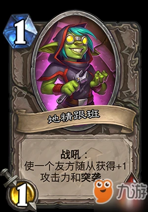 《爐石傳說》暗影崛起新機制是什麼 暗影崛起卡牌機制盤點