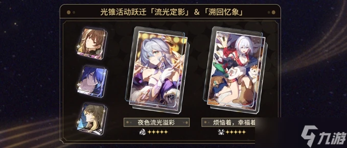 《崩壞星穹鐵道》2.2上半武器池值得抽嗎 光錐卡池抽取建議