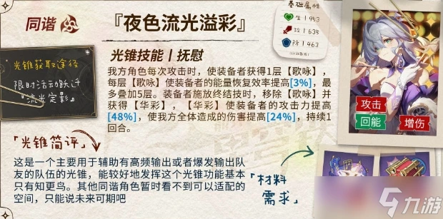 《崩壞星穹鐵道》2.2上半武器池值得抽嗎 光錐卡池抽取建議