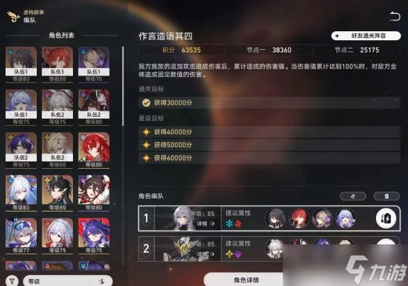 崩壞星穹鐵道2.2虛構敘事作言造語其四滿星陣容介紹