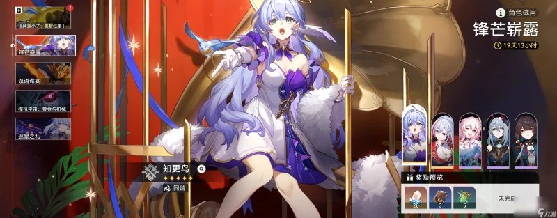 《崩壞星穹鐵道》流夢學習小組隱藏成就攻略