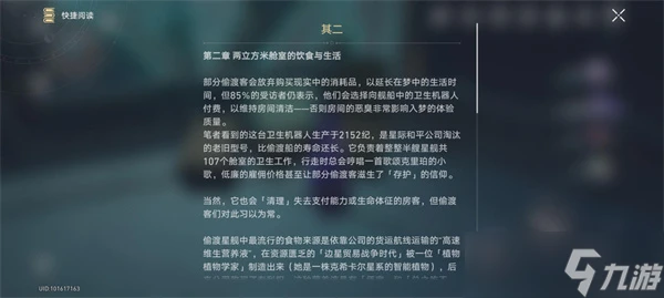 《崩壞星穹鐵道》偷渡客調查報告其二在哪裡攻略