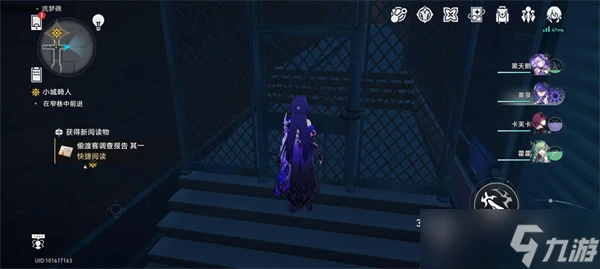 《崩壞星穹鐵道》偷渡客調查報告其一在哪裡攻略