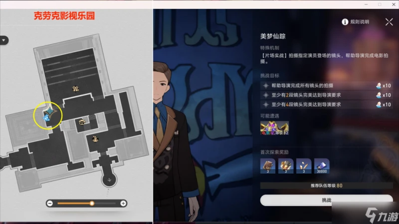 崩壞星穹鐵道美夢往事全流程攻略大全