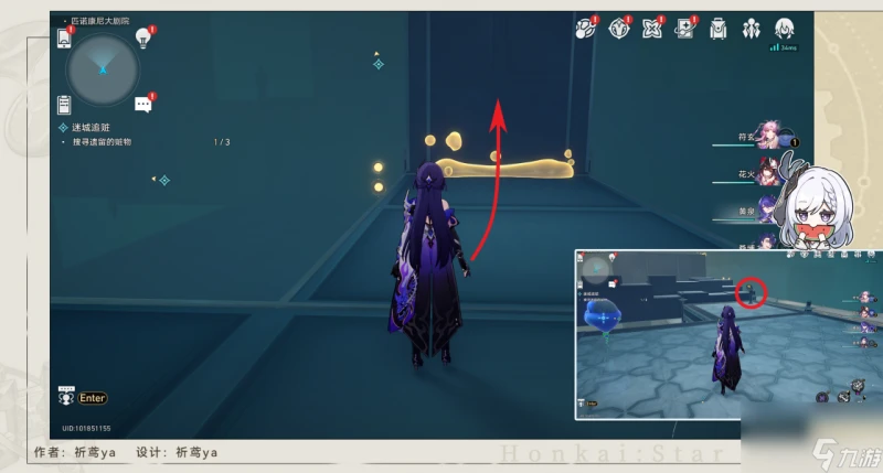 《崩壞星穹鐵道》迷城追贓任務怎麼做