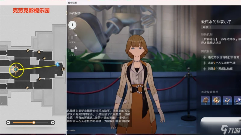 崩壞星穹鐵道美夢往事全流程攻略大全