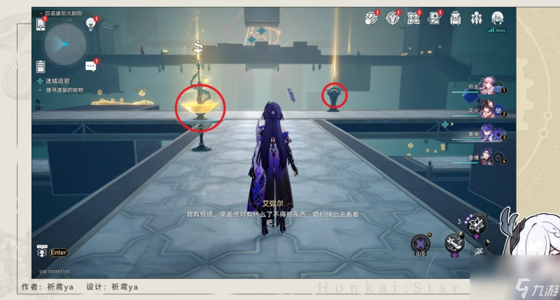 《崩壞星穹鐵道》迷城追贓任務怎麼做