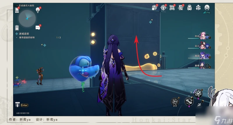 《崩壞星穹鐵道》迷城追贓任務怎麼做