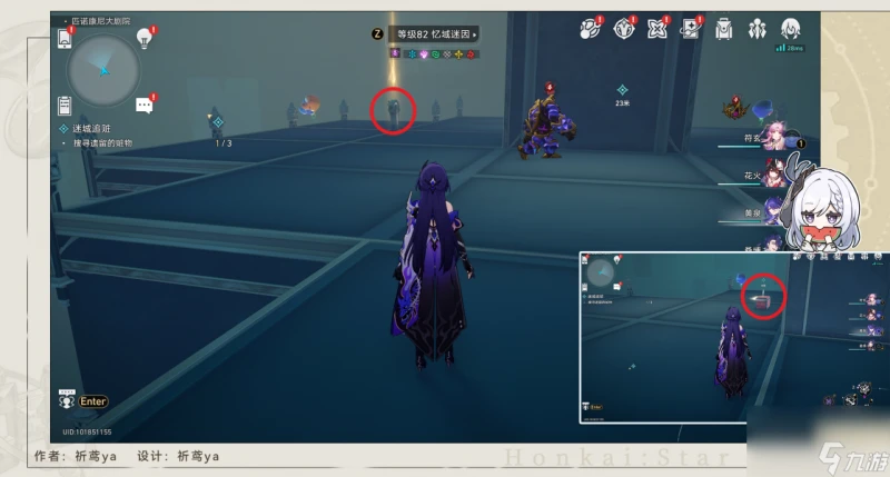 《崩壞星穹鐵道》迷城追贓任務怎麼做