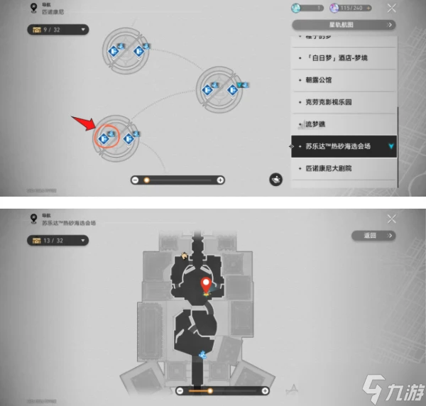 崩壞星穹鐵道神秘人交給你的線索收集在哪裡