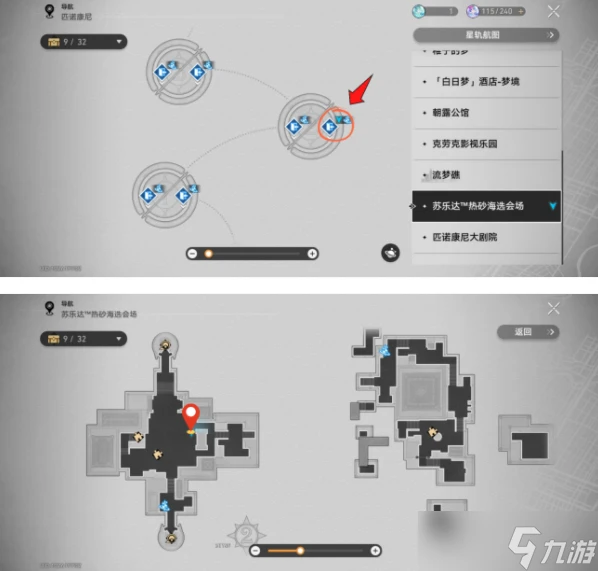 崩壞星穹鐵道神秘人交給你的線索收集在哪裡