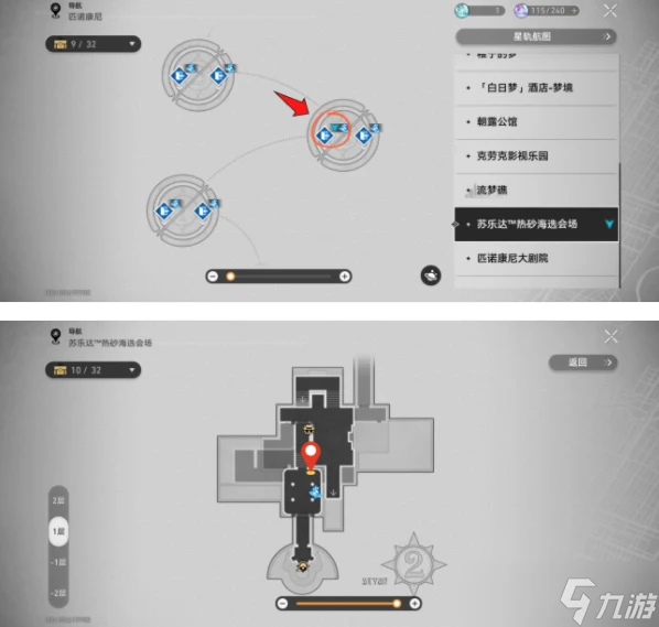 崩壞星穹鐵道神秘人交給你的線索收集在哪裡