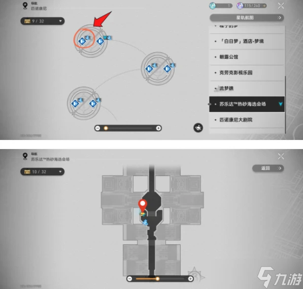 崩壞星穹鐵道神秘人交給你的線索收集在哪裡