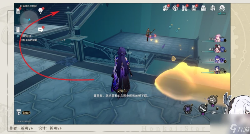 《崩壞星穹鐵道》迷城追贓任務怎麼做