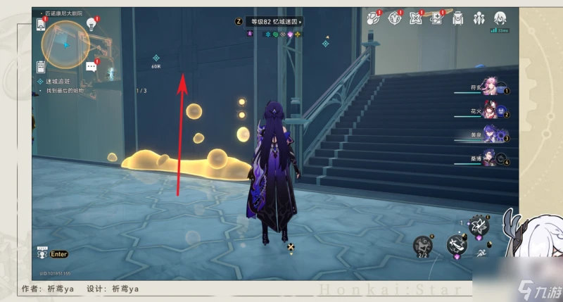 《崩壞星穹鐵道》迷城追贓任務怎麼做