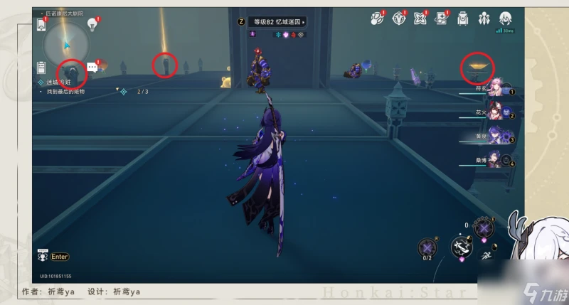 《崩壞星穹鐵道》迷城追贓任務怎麼做