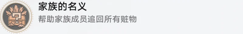 《崩壞星穹鐵道》迷城追贓任務怎麼做