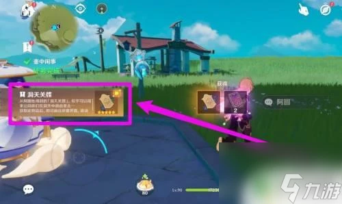 原神洞天關牒哪裡獲取 洞天關牒怎麼獲取