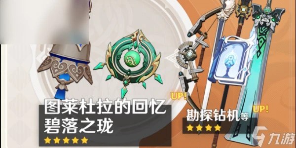 原神4.6版本下半部分卡池介紹