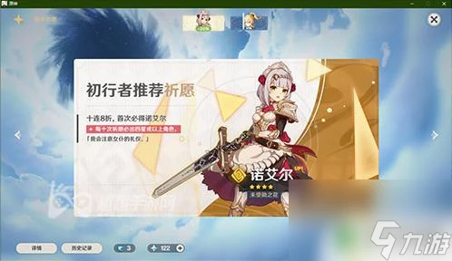 原神該怎麼招募角色 原神招募新角色的方法