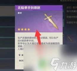 原神10級怎麼獲取單手劍 原神獲取單手劍原胚攻略