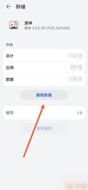 電腦原神怎麼清除數據 原神內存清理方法