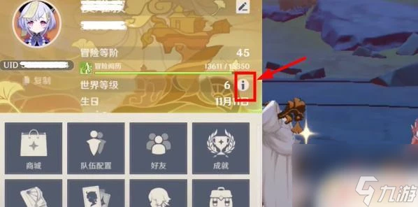 原神怎麼退等級 原神怎麼調整世界等級