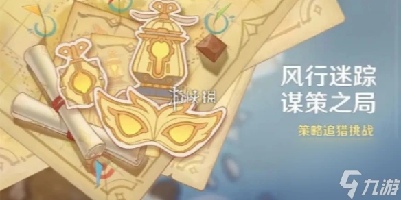 原神4.6風行迷蹤活動玩法介紹