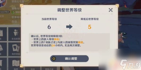 原神怎麼退等級 原神怎麼調整世界等級