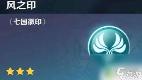 原神怎麼獲取更多的風之印 怎麼快速獲取原神風之印