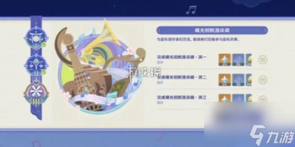 原神聲韻律動大交流第三關通關攻略