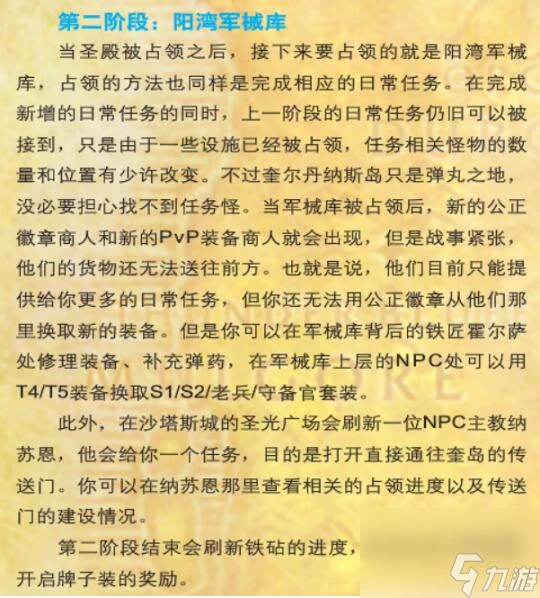 魔獸世界軍械庫之戰任務攻略