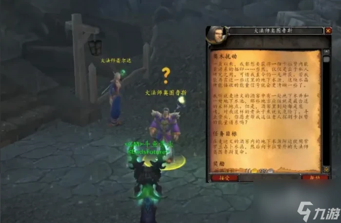 魔獸世界奧術擾動地下水井在哪裡 魔獸世界奧術擾動任務流程攻略