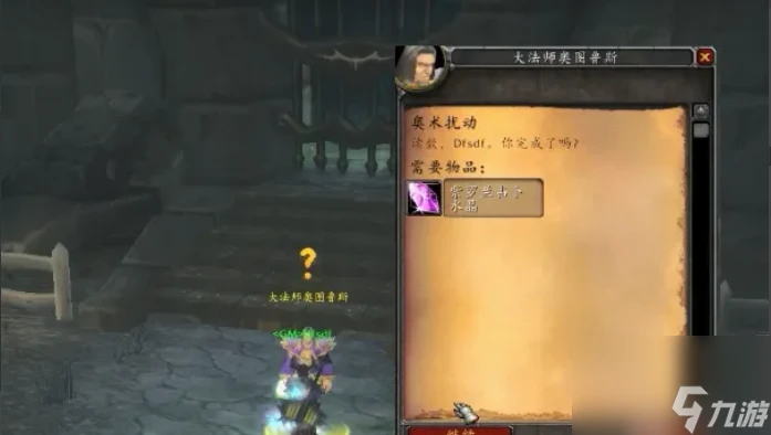 魔獸世界奧術擾動地下水井在哪裡 魔獸世界奧術擾動任務流程攻略