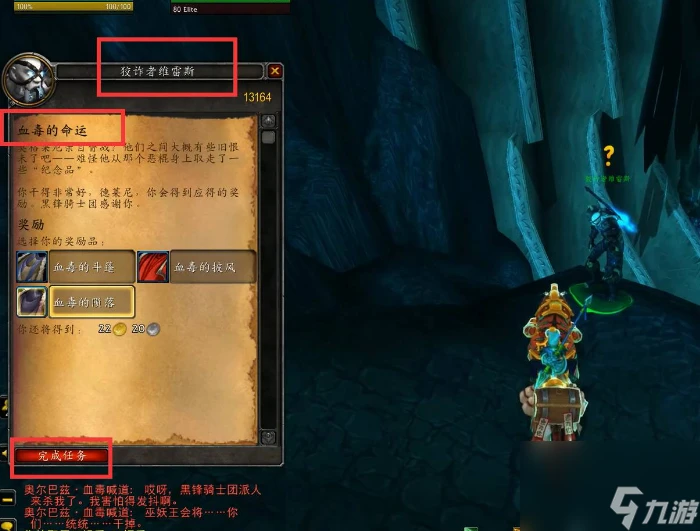 魔獸世界血毒的命運任務怎麼做 魔獸世界血毒的命運任務步驟攻略