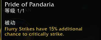 魔獸世界11.0酒仙武僧影蹤派英雄天賦效果介紹