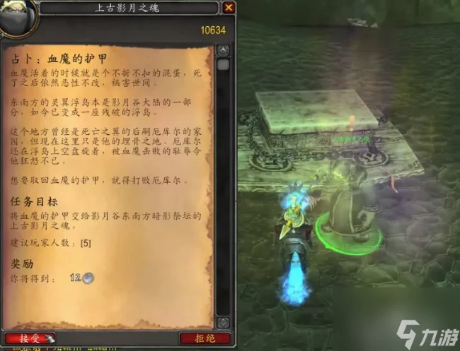 魔獸世界占卜血魔的護甲怪在哪 魔獸世界占卜血魔的護甲任務流程攻略