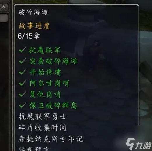 魔獸世界抗魔聯軍勇士成就怎麼做 魔獸世界抗魔聯軍勇士任務觸發方法