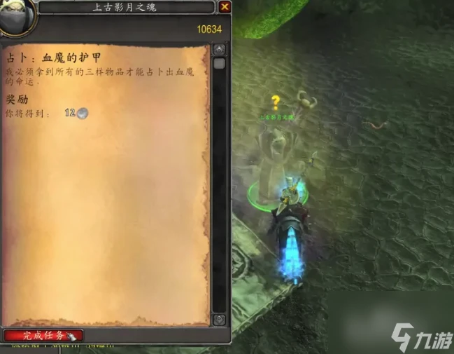 魔獸世界占卜血魔的護甲怪在哪 魔獸世界占卜血魔的護甲任務流程攻略