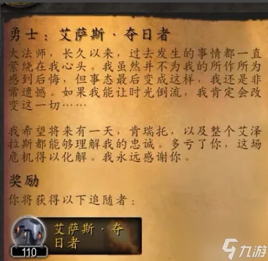 魔獸世界抗魔聯軍勇士成就怎麼做 魔獸世界抗魔聯軍勇士任務觸發方法