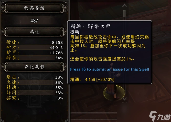 魔獸世界11.0酒仙武僧影蹤派英雄天賦效果介紹