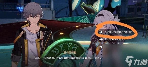 崩壞星穹鐵道 戲夢奇站任務完成方法是什麼